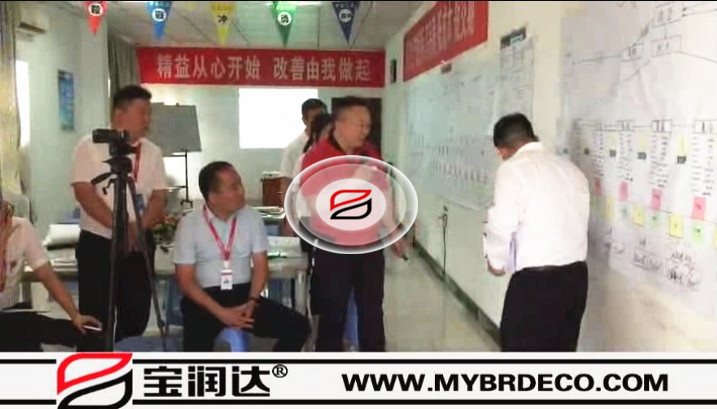 寶潤達 - 精益改善從心開始