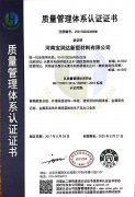 寶潤達-ISO9001質量管理體系認證證書