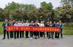 寶潤達2021春季徒步行鄭州團隊